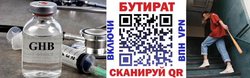 БУТИРАТ вода  ОМГ ОМГ вход  Чусовой 
